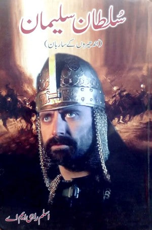 Sultan Suleman By Aslam Rahi MA – Kitab Mela