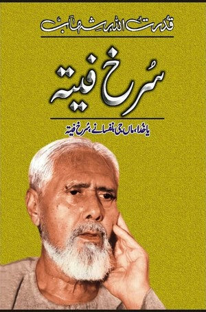 Surkh Feetah ( Ya Khuda, Maan Ji, Nafsanay, Surkh Feetah) By Qudrat Ullah Shahab