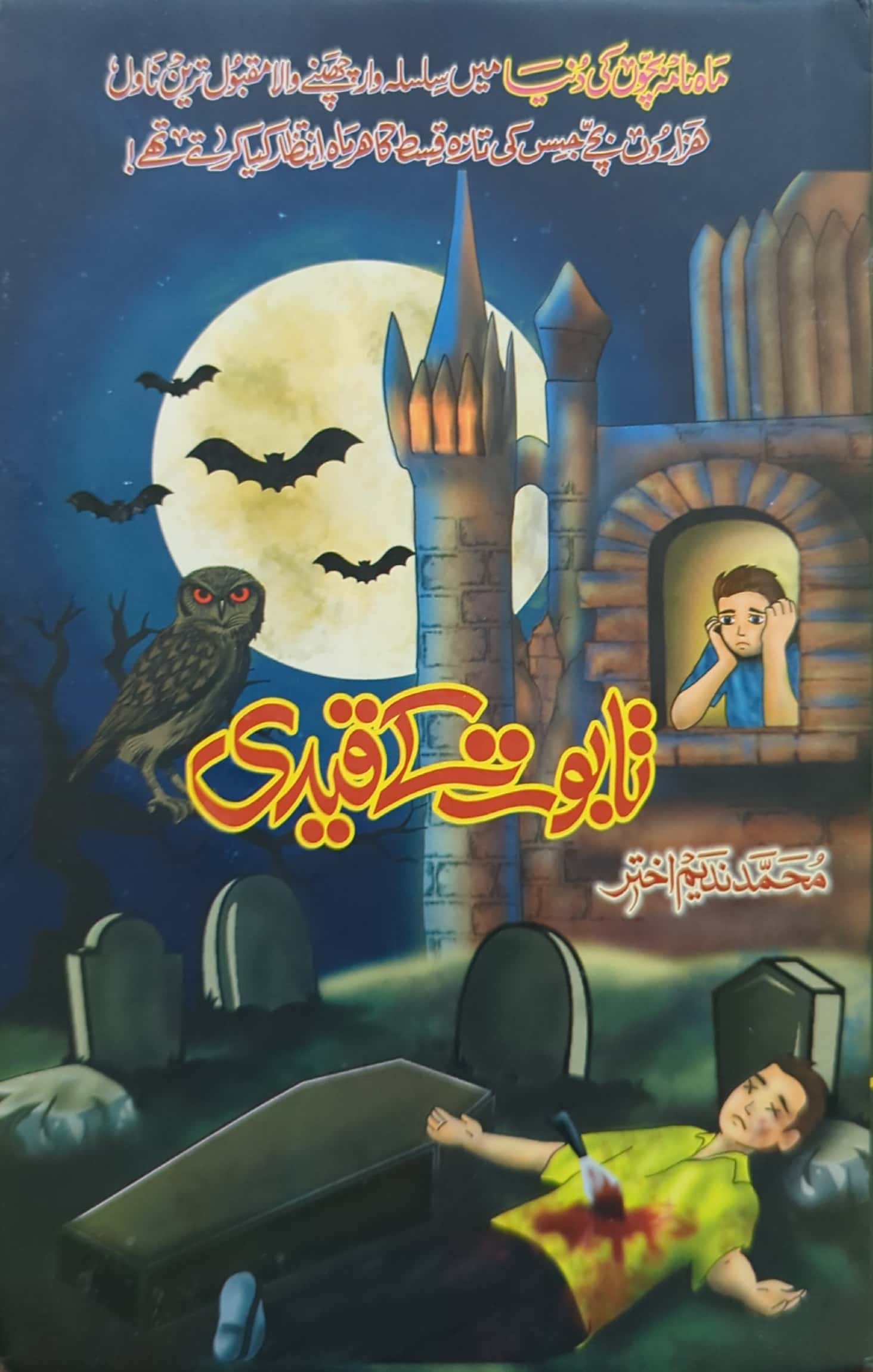 Taboot Kay Qaidi By Muhammad Nadeem Akhtar