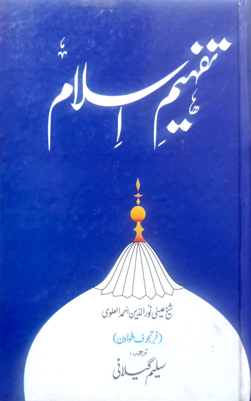 Tafheem E Islam By Sheikh Isa Noor Id Din Ahmed Al Alvi