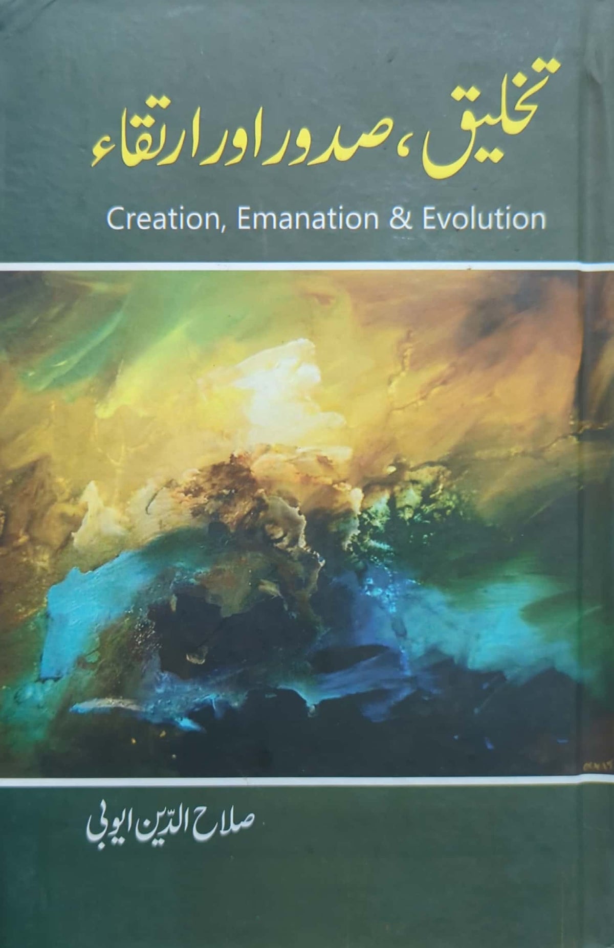 Takhleeq, Sadoor Aur Irtaqa (Creation, Emanation & Evolution) By Salah Ud Din Ayubi
