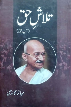 Talash E Haq (Aab Beeti) By Mahatma Gandhi