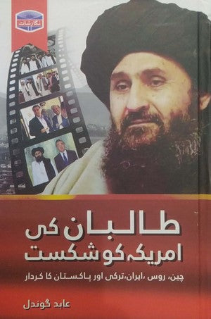 Taliban Ki Amrica Ko Shakist By Abid Gondal