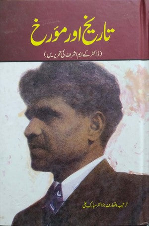 Tareekh Aur Muarikh by Dr. Mubarak Ali