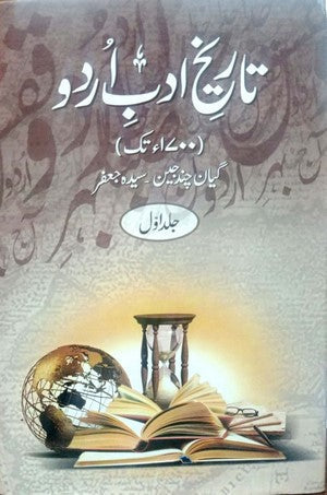 Tareekh E Adab E Urdu By Giyan Chand Jain By Dr. Gayan Chand Jain