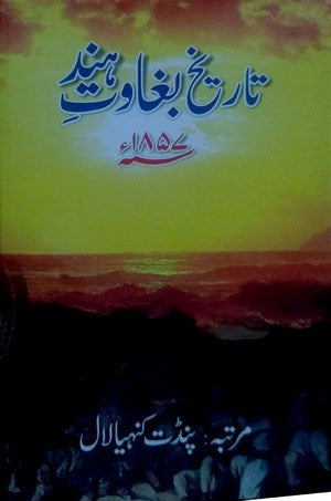 Tareekh E Baghawat E Hind By Pandit Kanahiya Laal