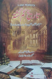 Tareekh E Gum Gashta (Lost History) By Micheal Hamilton Morgan