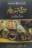 Tareekh O Tehzeeb E Aalam By A. Manfred