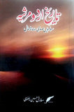 Tareekh E Urdu Marsiya By Sifarish Hussain Rizvi