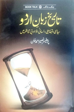 Tareekh E Zuban E Urdu (Syasi, Tehzeebi, Lisani Aur Adabi Tanazur Main) By Prof. Naseer Ahmed Khan