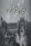 Tareekh Fehmi by Dr. Mubarak Ali