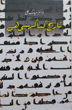 Tareekh Kya Kehti Hai by Dr. Mubarak Ali