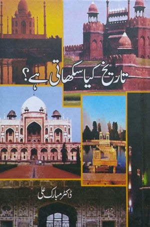 Tareekh Kya Sikhati Hai by Dr. Mubarak Ali