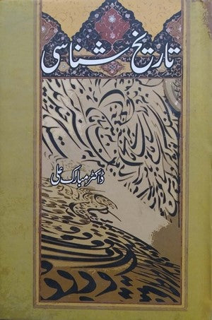 Tareekh Shanasi by Dr. Mubarak Ali