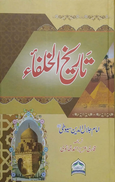 Tareekh ul Khulafa By Imam Jalal Ud Din Syuti