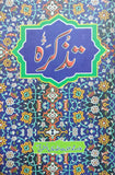 Tazkara (2 Volumes) By Allama Muhammad Inayatullah Khan Al Mashraqi