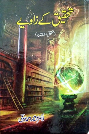 Tehqeeq Kay Zaviye by Dr. Mukhtar Ahmed Uzmi