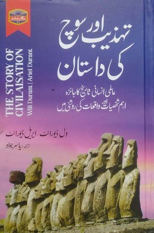 Tehzeeb Aur Soch Ki Daastan (The Story Of Civilization) By Will Durant, Ariel Durant