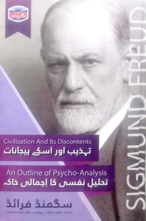 Tehzeeb Aur Us Ke Haijanaat, Tehleel E Nafsi Ka Ijmaali Khaaka (Civilization & Its Discontents, An Outline of Psyho-Analysis), Sigmond Freud