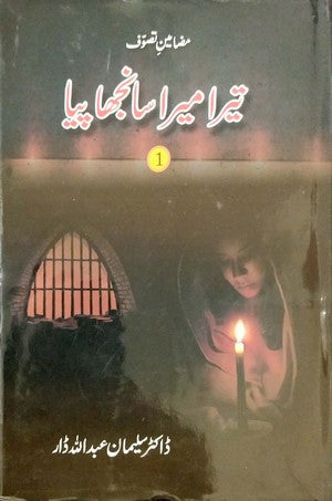 Tera Mera Sanjha Piya - Ishq E Majazi Se Ishq E Haqeeqi Tak) by Dr. Suleman Abdullah Dar