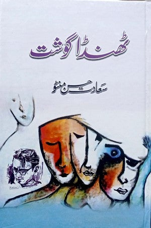 Thanda Gosht By Saadat Hassan Manto