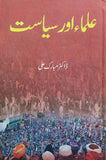 Ulama Aur Siyasat by Dr. Mubarak Ali