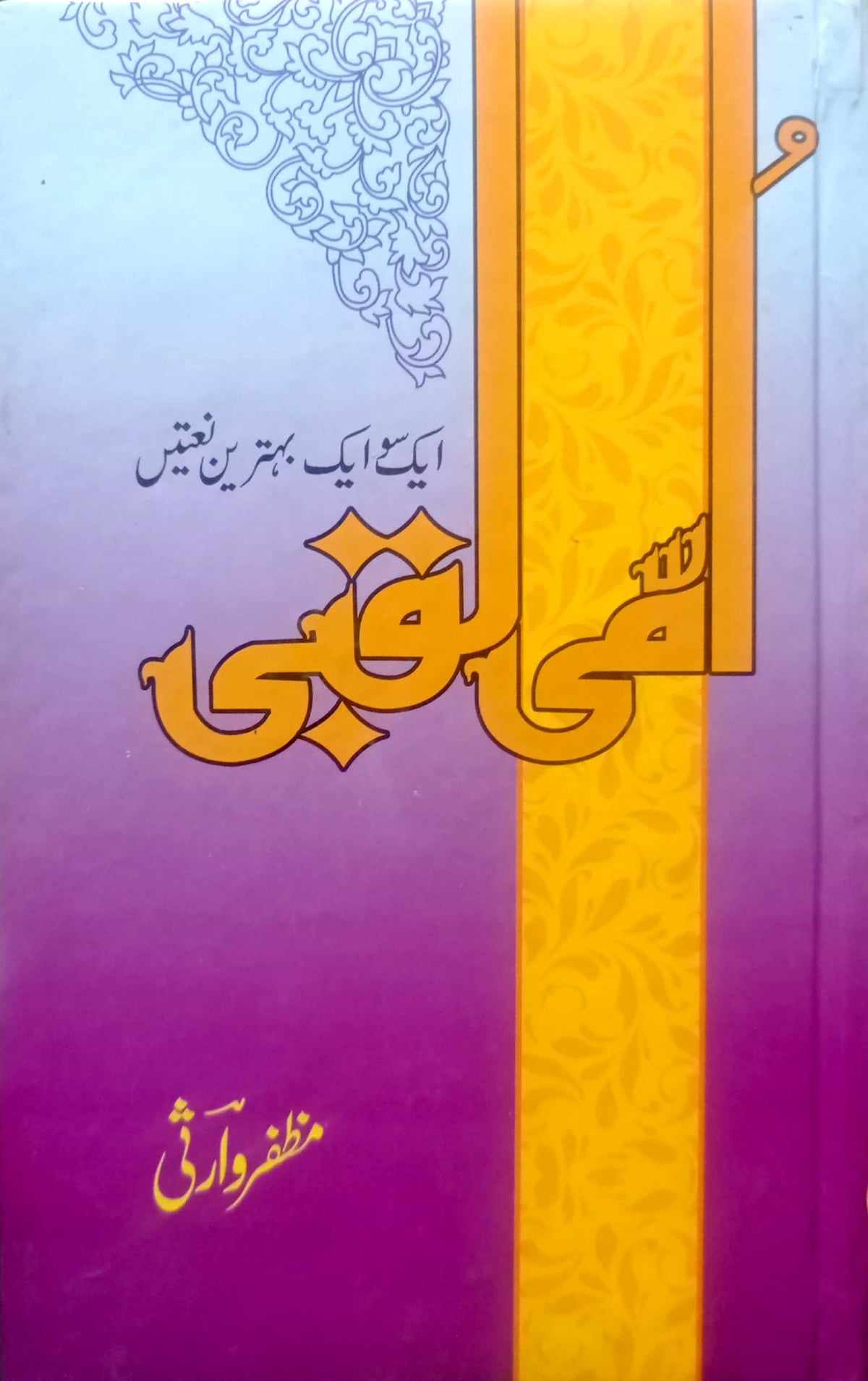 Ummi Laqabi By Muzaffar Warsi