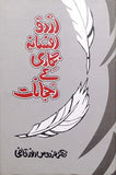 Urdu  Afsana Nigari Kay Rujhanaat By Dr. Firdos Anwar Qazi