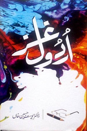 Urdu Ghazal By Dr. Yousaf Hussain Khan