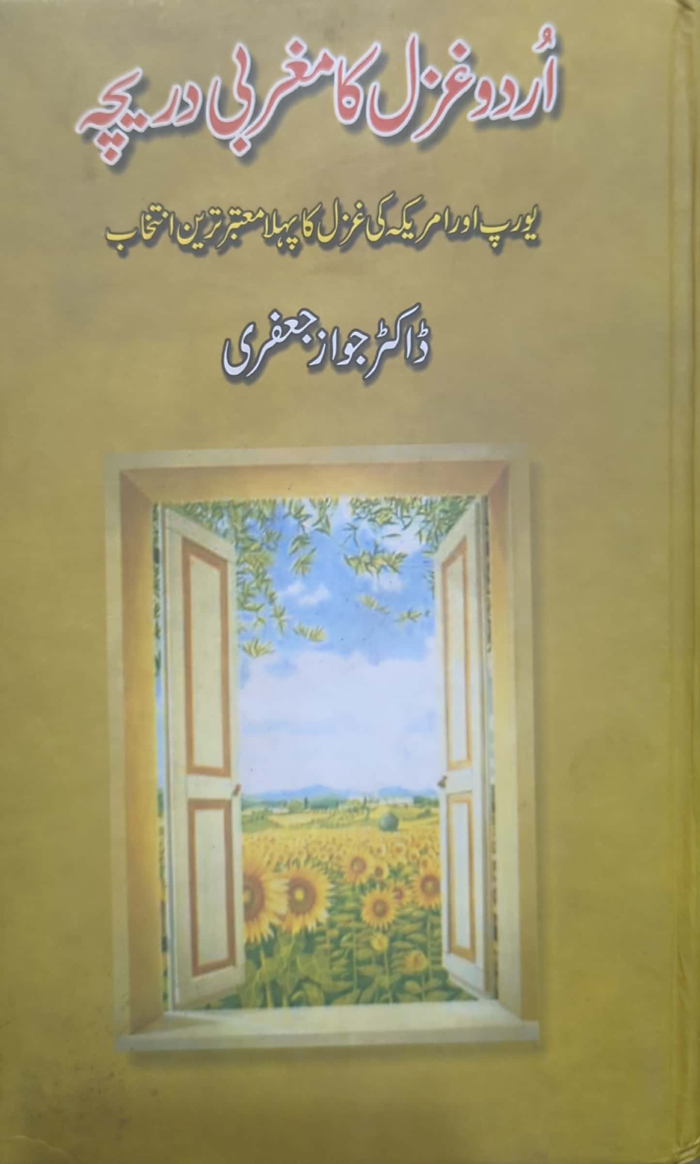 Urdu Ghazal Ka Maghrabi Dareecha By Dr. Jawaz Jaafri