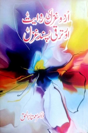 Urdu Ghazal Ki Riwayat Aur Taraqi Pasand Ghazal By Dr. Mumtaz ul Haq