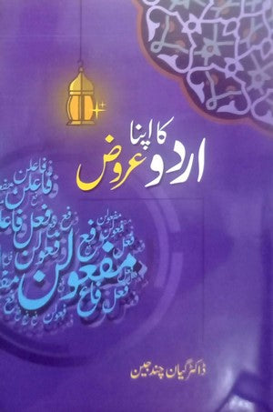 Urdu Ka Apna Arooz By Dr. Gayan Chand Jain