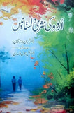 Urdu Ki Nasari Daastanen By Dr. Gayan Chand Jain