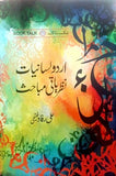 Urdu Lisaniyaat - Nazriyati Mubahis By Ali Rafad Fatehi