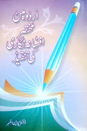Urdu Main Mukhtasar Afsana Nigari Ki Tanqeed By Dr. Parveen Azhar