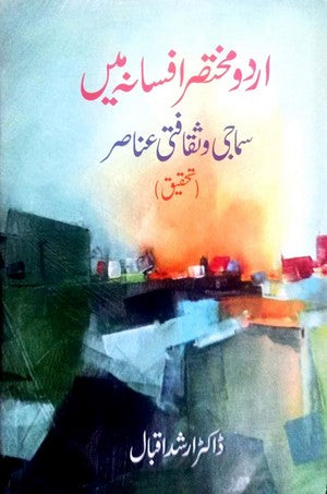 Urdu Mukhtasar Afsana Main - Samaji Aur Saqafti Anaasir By Dr. Arshad Iqbal