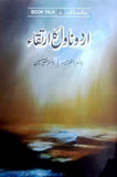 Urdu Novel Ka Irteqa By Dr. Aslam Azad