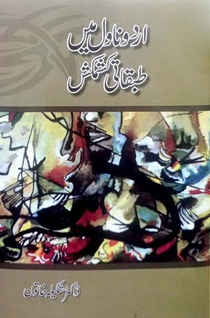 Urdu Novel Main Tabqati Kashmakash By Dr. Shakeela Khatoon