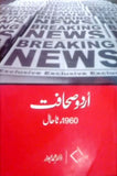 Urdu Sahafat - 1960 Ta Haal By Dr. Muhammad Abuzar