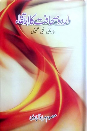Urdu Sahafat Ka Irteqa By Masoom Muradabadi