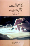 Urdu Sahafat Ka Tehqeeqi O Tanqeedi Jaaiza (21vi Sadi Main) By Muhammad Mustafa Ali Sarwari