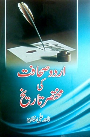 Urdu Sahafat Ki Mukhtasar Tareekh By Nadir Ali Khan