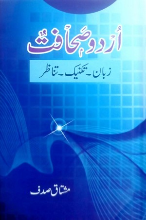 Urdu Sahafat By Mushtaq Sadaf