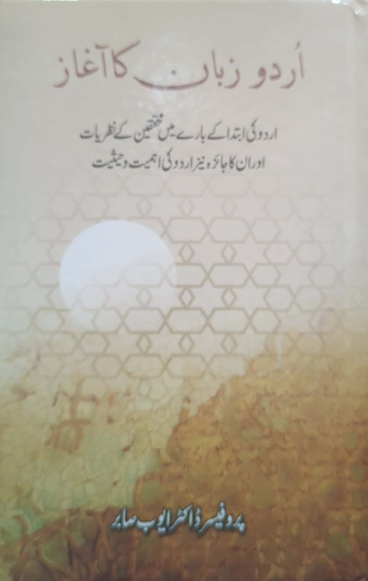 Urdu Zuban Ka Aaghaz By Prof. Dr. Ayub Sabir