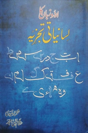 Urdu Zuban Ka lisaniyati Jaiza By Shamshad Zaidi, Kaleem Ilahi Amjad