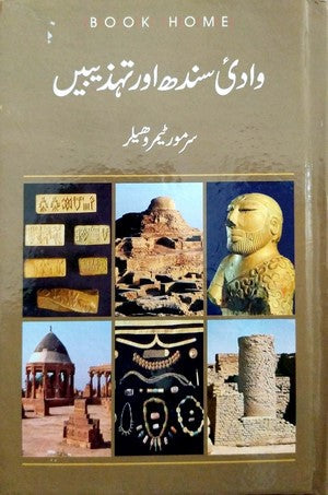 Wadi E Sindh Aur Tehzeeben by Sir Mortimer Wheeler