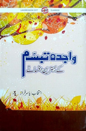 Wajida Tabasum Kay Behtreen Afsanay