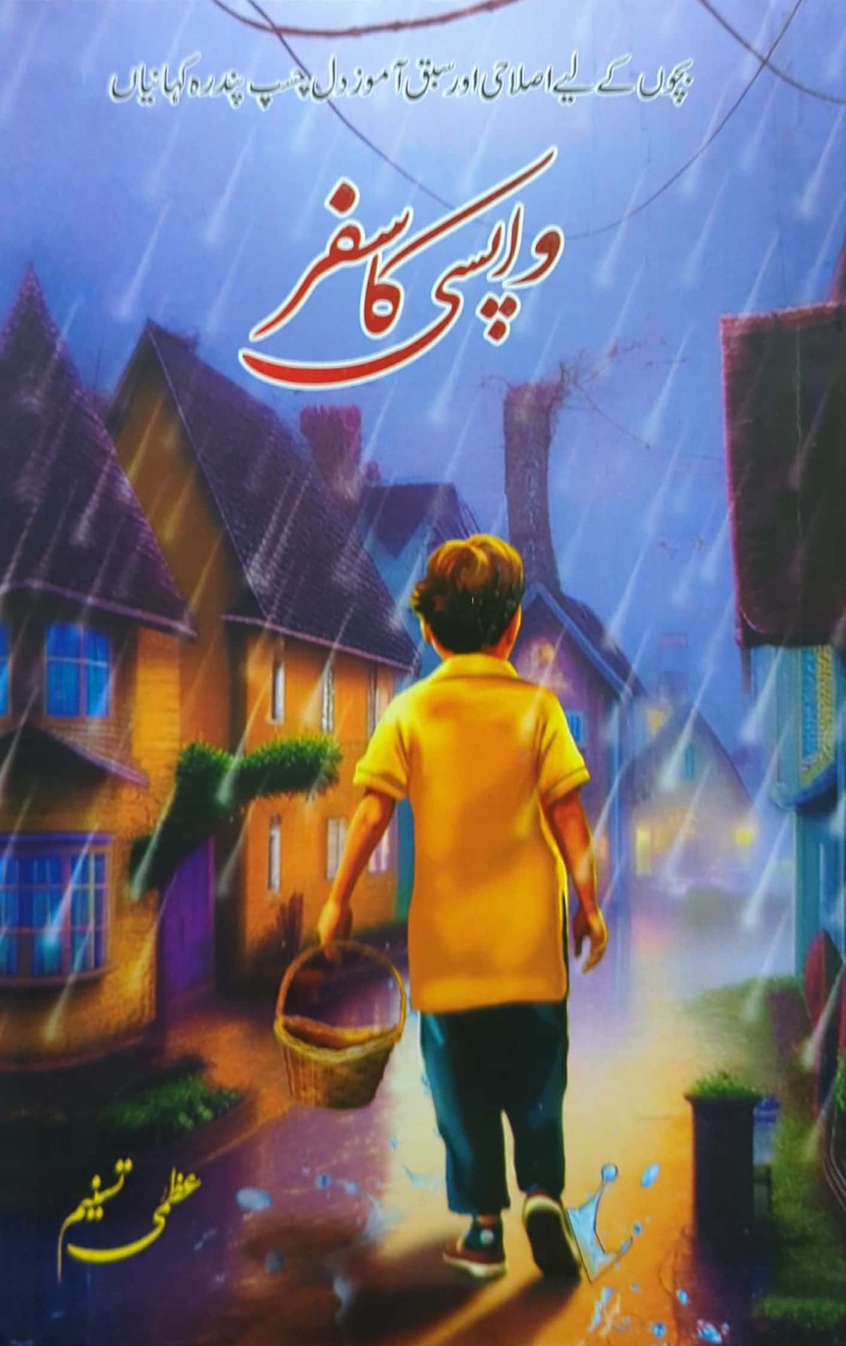 Wapsi Ka Safar By Uzma Tasneem