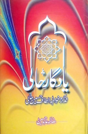 Yadgar E Hhaali - Tazkra Khawaja Altaf Hussain Haali By Saleha Abid Hussain