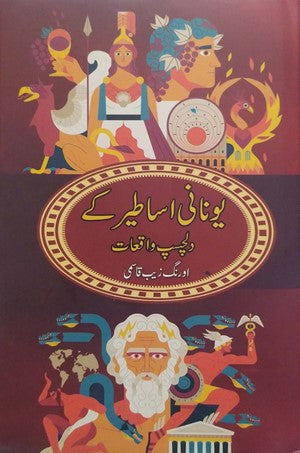 Yunani Asateer Kay Dilchasp Waqiat By Aurangzeb Qasmi